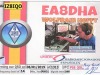 EA8DHA